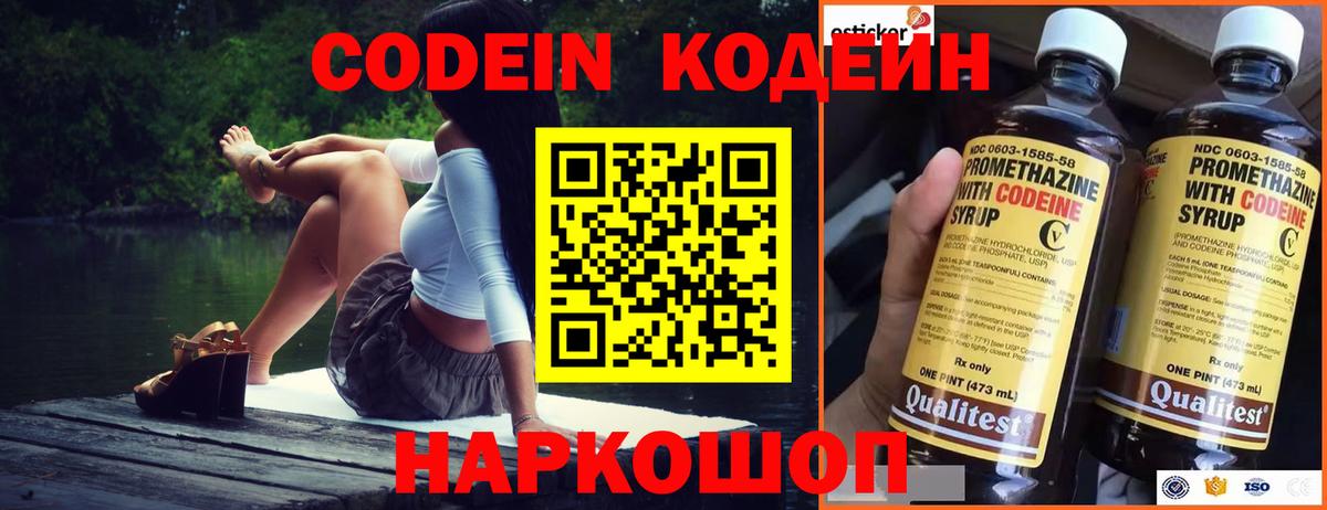 Кодеин напиток Lean (лин) Кашира