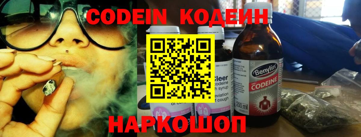 Кашира  Codein напиток Lean (лин)  Вход с VPN 