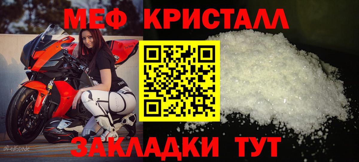МЕФ кристаллы Кашира